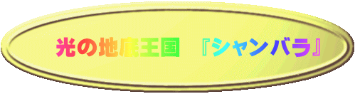 �@���̒n�ꉤ���@�w�V�����o���x